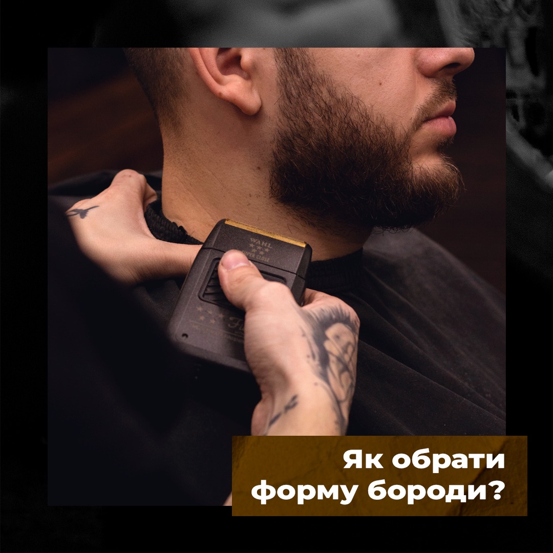 Форма бороди - The Barber