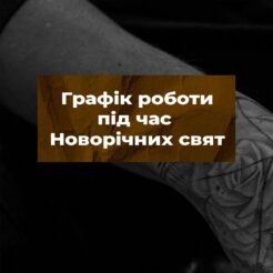 Графік роботи під час новорічних свят - The Barber