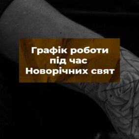 Графік роботи під час новорічних свят - The Barber