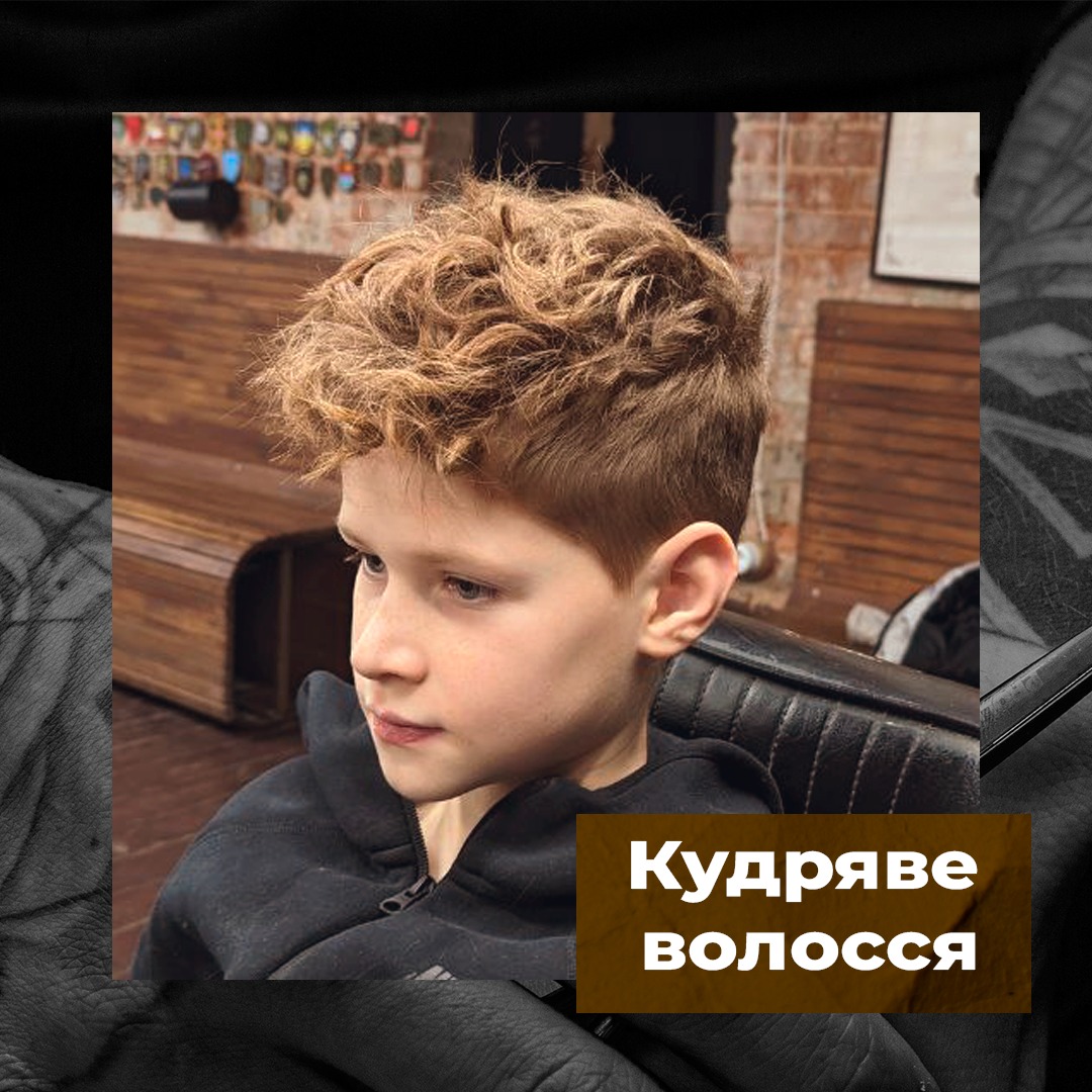 Кудряве волосся - The Barber