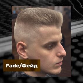 Ідеальний фейд: секрети вибору для твоєї зачіски! - The Barber