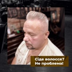 Сіде волосся. The Barber